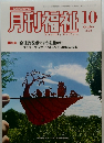 月刊福祉　2024年10月号