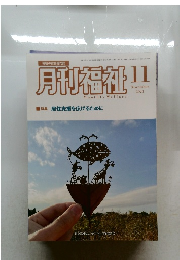 月刊福祉!!11 2024