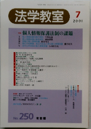 法学教室　2001年7月