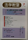 法学教室　2001年7月