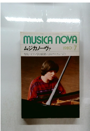 ムジカノーヴァ　1980年7月