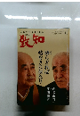 致知　2019年11月号