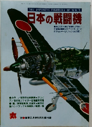 日本の戦闘機