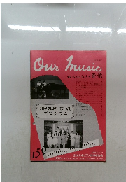 OurMusicわたくしたちの音楽