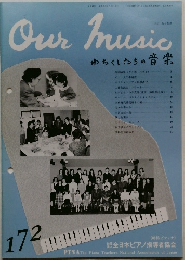 OurMusicわたくしたちの音楽