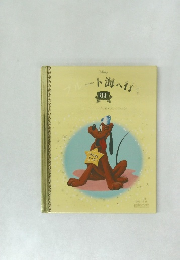 プルート海へ行く83