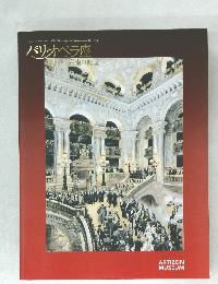 パリ・オペラ座