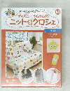 ディズニーツムツムのニット＆クロシェ　61