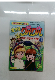 魔法陣グルグル1