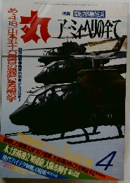 丸 MARU 1992年04月号