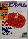 モービルハム 1999年3月号