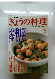 NHKきょうの料理　2001年4月号