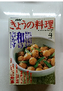 NHKきょうの料理　2001年4月号