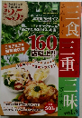 三食三重三昧 vol.3