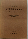 女子短期大学部紀要　第十四号(通巻三十四号)