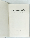 日本チョコレート工業史 1958