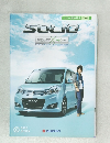 SUZUKI SOLIO カタログ 