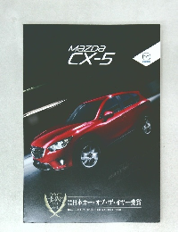 MAZDA CX-5 日本カー・オブ・ザ・イヤー受賞