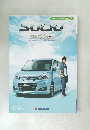 エコカー減税対象車  SOLIO
