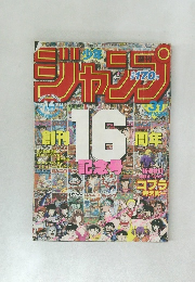 週刊少年ジャンプ　第31号