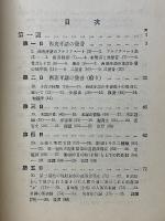 スペイン語四週間　EL ESPAÑOL EN CUATRO SEMANAS