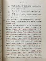 スペイン語四週間　EL ESPAÑOL EN CUATRO SEMANAS