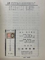 スペイン語四週間　EL ESPAÑOL EN CUATRO SEMANAS