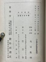 書の美と趣味