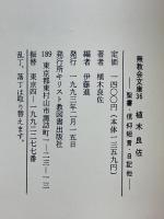 植木良佐　聖書・信仰短言・日記他
