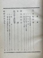書論と書話