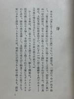 日本及日本人の道