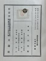 日本及日本人の道