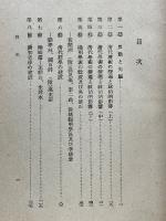 支那近世學術史　上卷　支那文化叢書