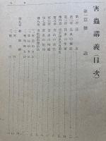 害虫講義
