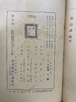 害虫講義