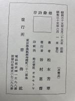 劫餘詩存