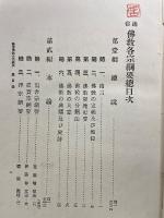 通俗佛教各宗綱要