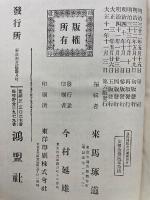 通俗佛教各宗綱要