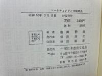 マーケティングと市場調査