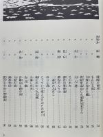 知多半島の民話