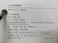 ルカ福音書講解 全6冊揃い