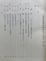 三重県農業協同組合十年史