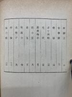 聊齋志異 全10巻 ＋ 聊齋志異研究 　全11巻