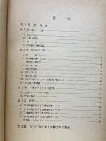 橋梁力学 主として不静定構の解法