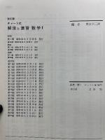  チャート式 解法と演習数学Ⅰ