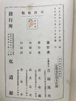 我が国民道德