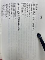 わすれない 富士見産婦人科病院事件
