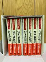 吉川英治歴史時代文庫　 宮本武蔵　2～8巻