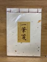 吉川英治歴史時代文庫　 宮本武蔵　2～8巻