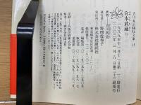 吉川英治歴史時代文庫　 宮本武蔵　2～8巻